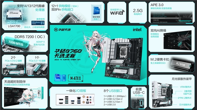 锁新剧情 618刺客信条装机必备不朽情缘模拟器华硕B760主板解(图6)