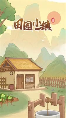 版田园小镇游戏红包不朽情缘游戏手机(图2)